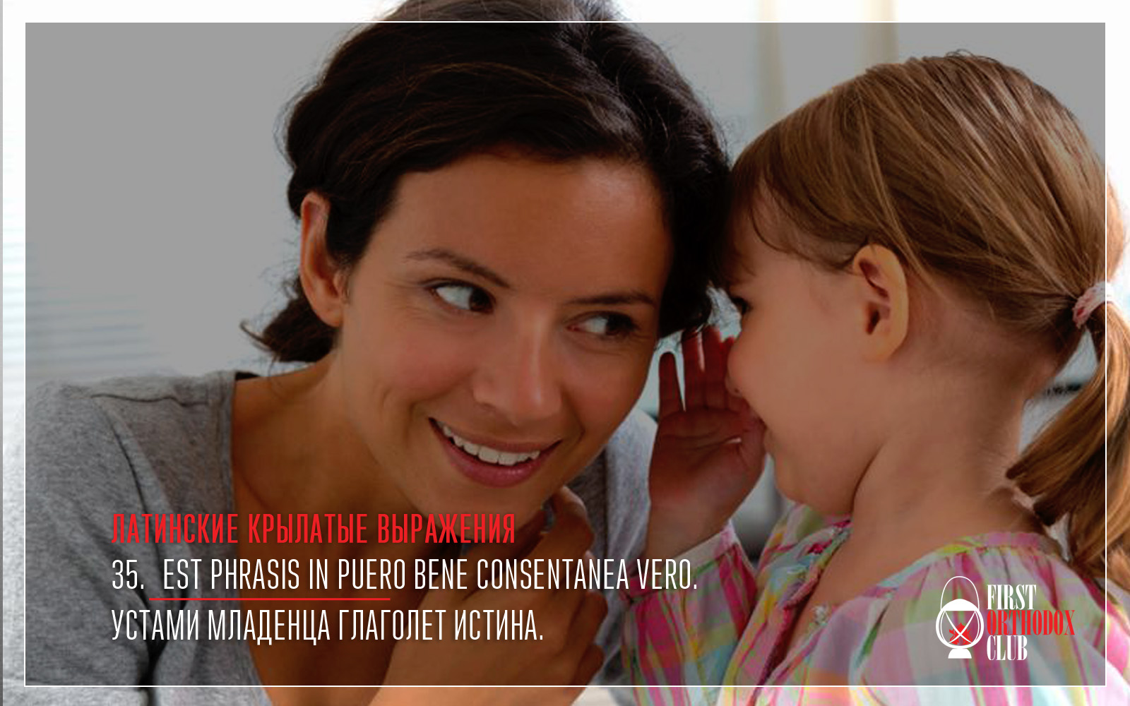 Est phrasis in puero bene consentanea vero. Устами младенца глаголет истина.