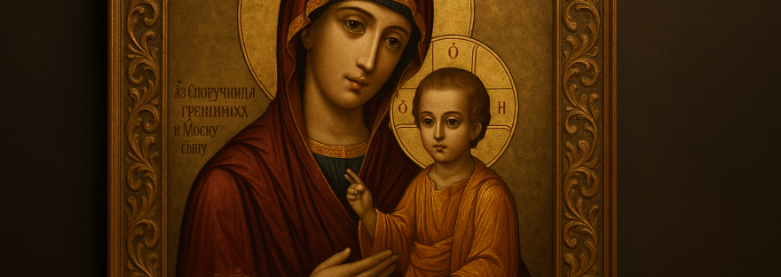 икона Споручница грешных, чудотворная икона Богородицы, Споручница грешных значение, молитва Споручнице грешных, икона Божией Матери помощь, православные иконы, чудотворные иконы