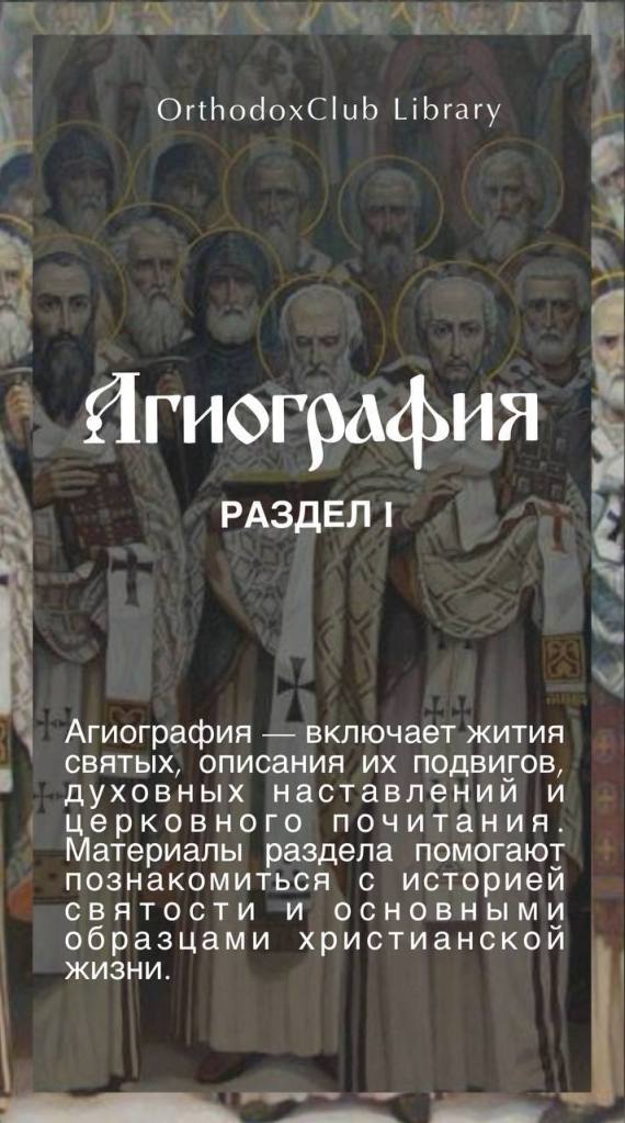 Агиография