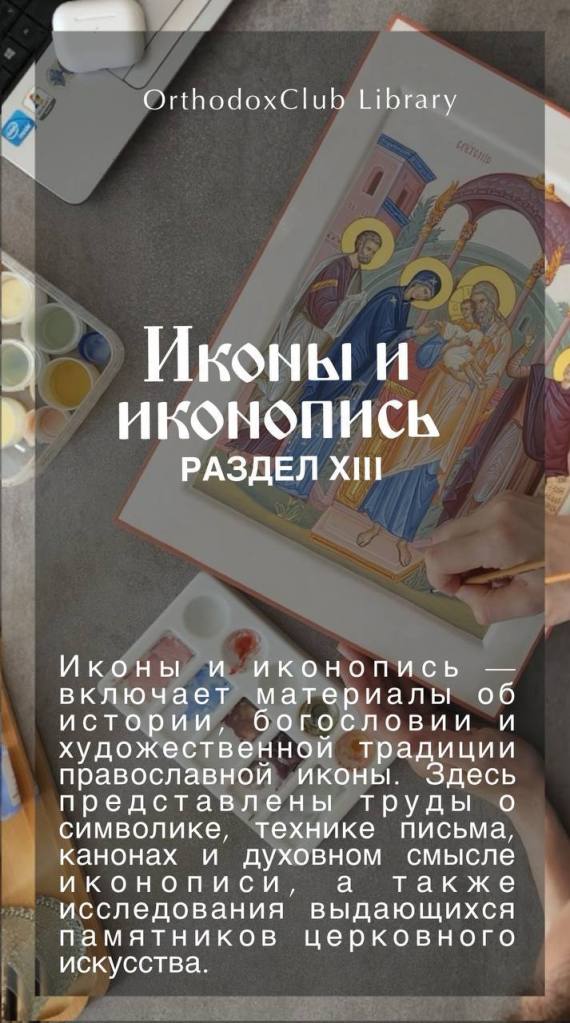 Иконы и подпись