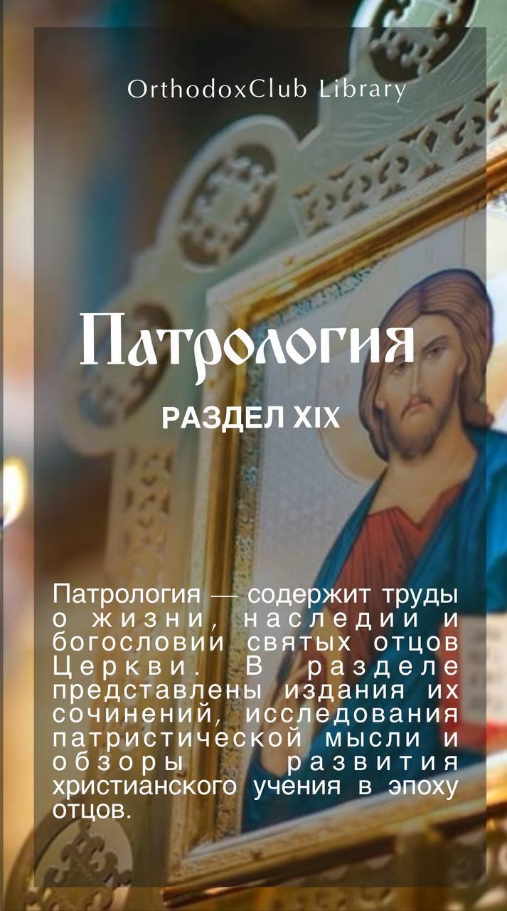 Патрология