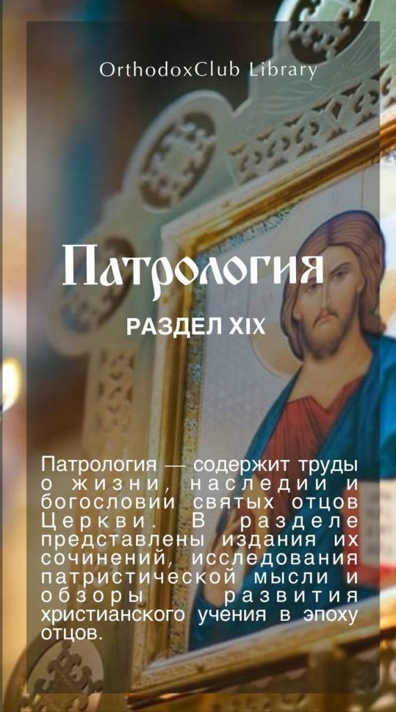 Патрология