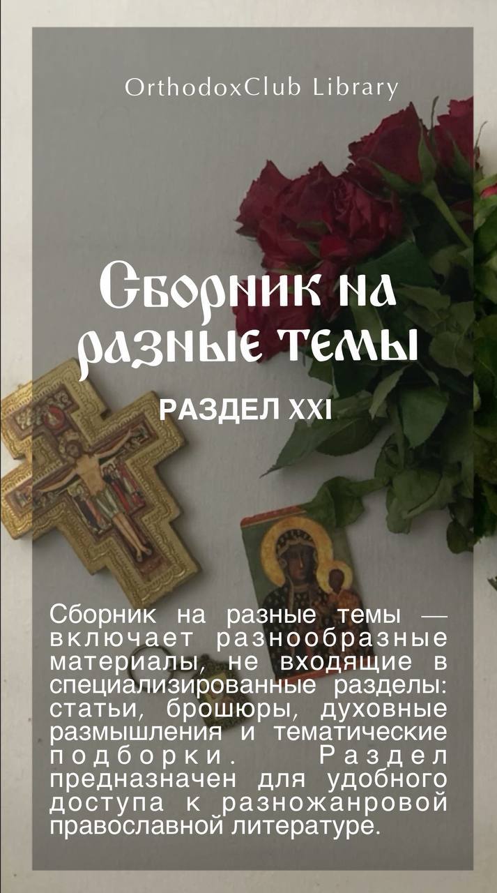 Сборник на разные темы
