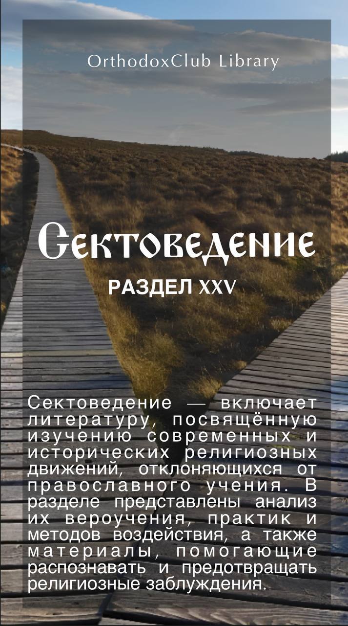 Сектоведение