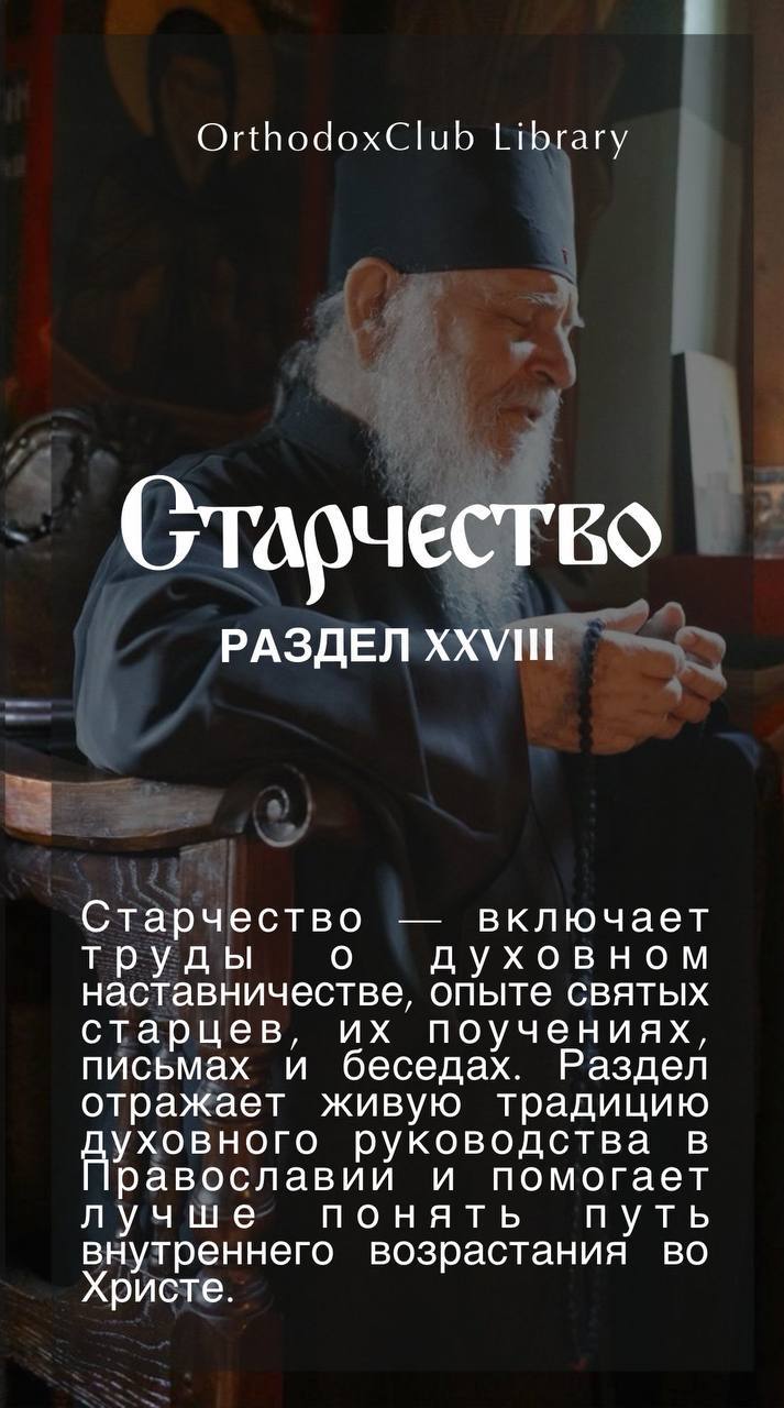 Старчество