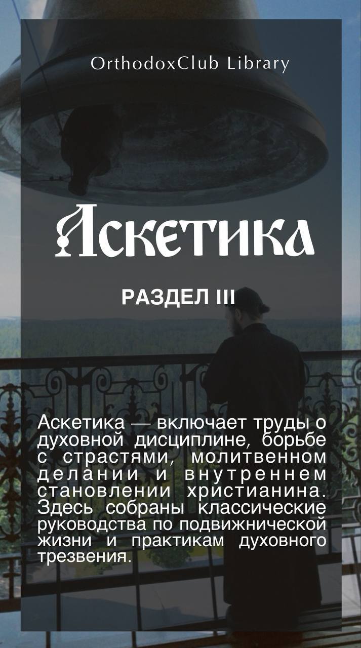 Аскетика