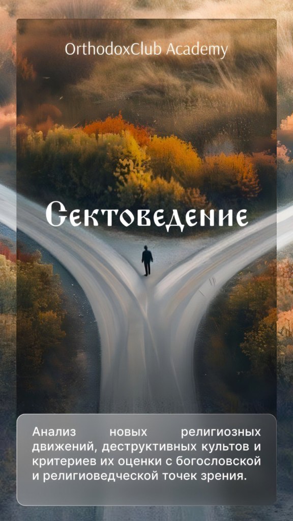 Сектоведение