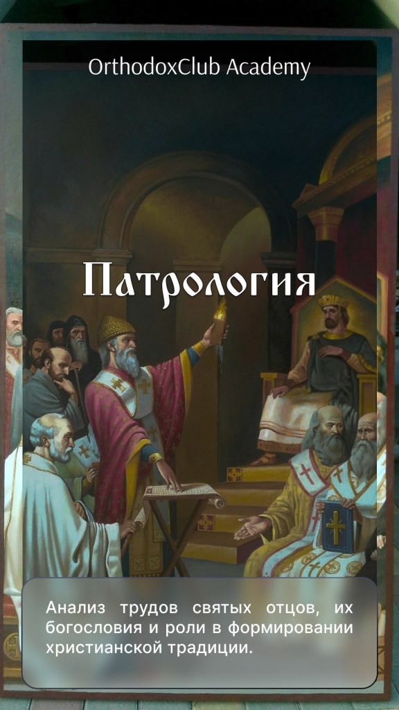 Патрология