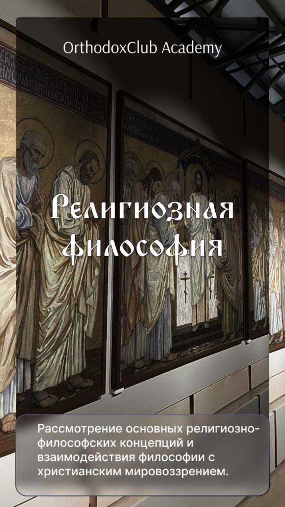 Религиозная философия