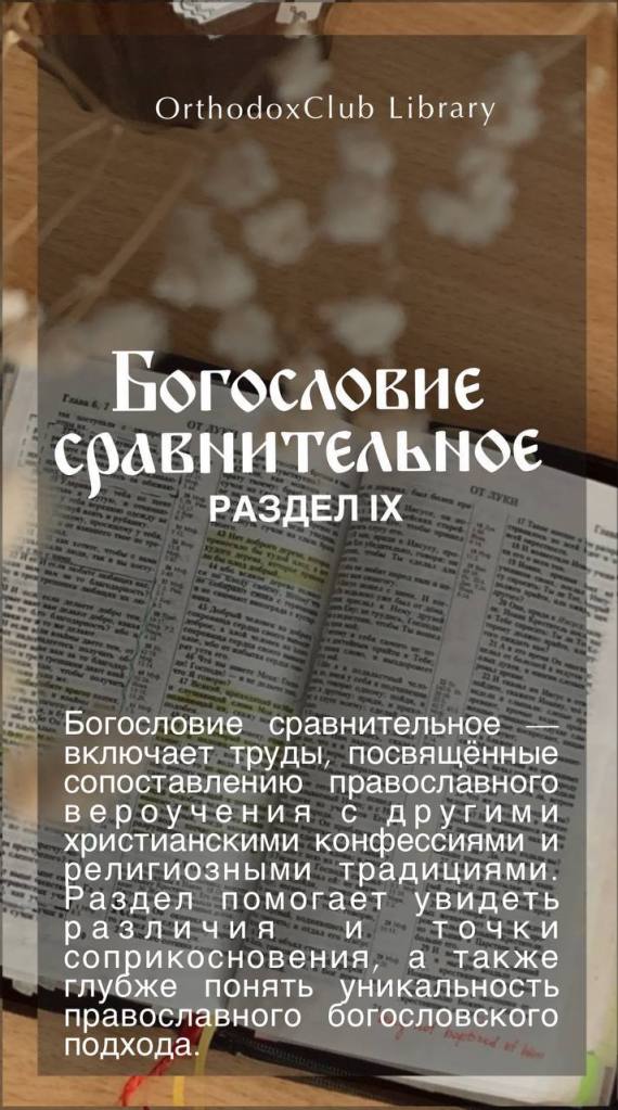 Сравнительное богословие