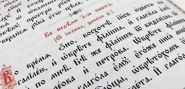 церковнославянский язык детям, священный язык Церкви объяснение, почему молимся на церковнославянском детям, церковнославянский как мост к святым, учить церковнославянский интересно детям, Бог понимает любой язык молитва детям, 1orthodoxclub